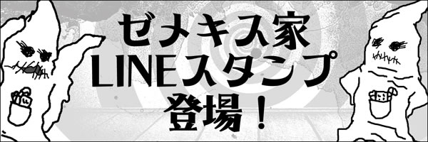 ゼメキス家のLINEスタンプが登場！